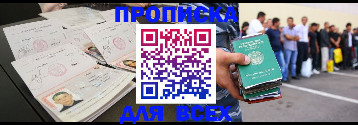 где прописаться в Краснодаре