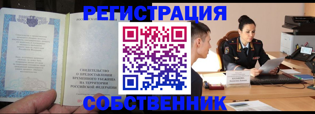 временная прописка в Краснодаре