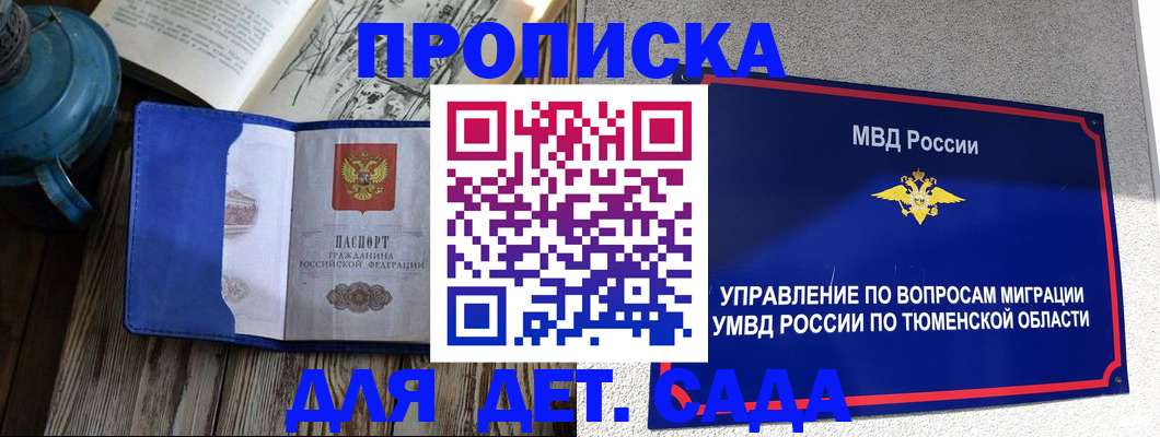 прописка для работы в Краснодаре