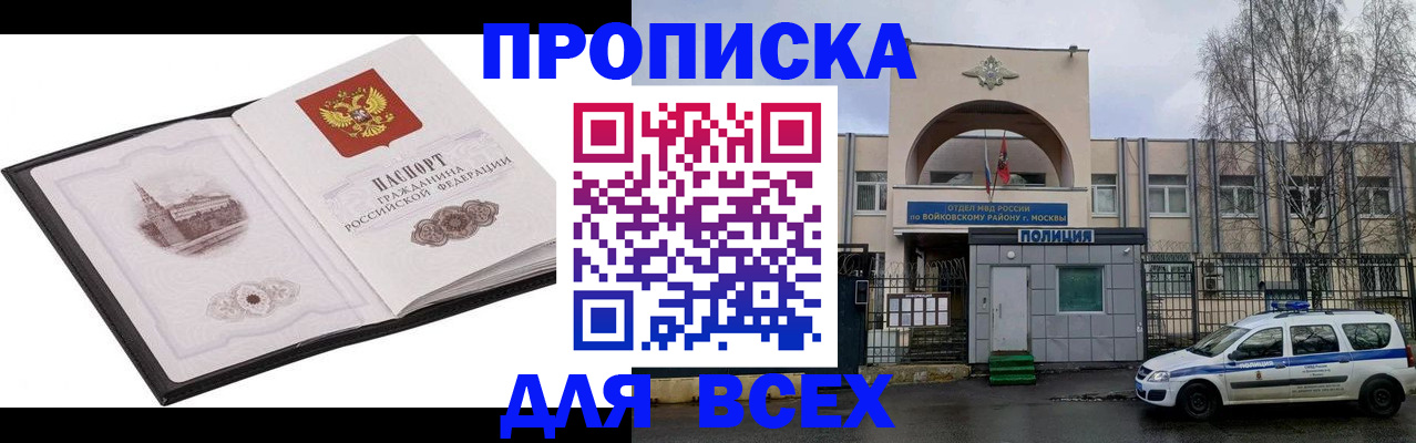 купить прописку в Краснодаре