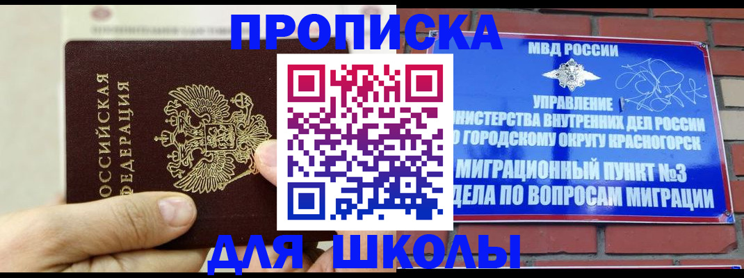 прописка регистрация в Краснодаре