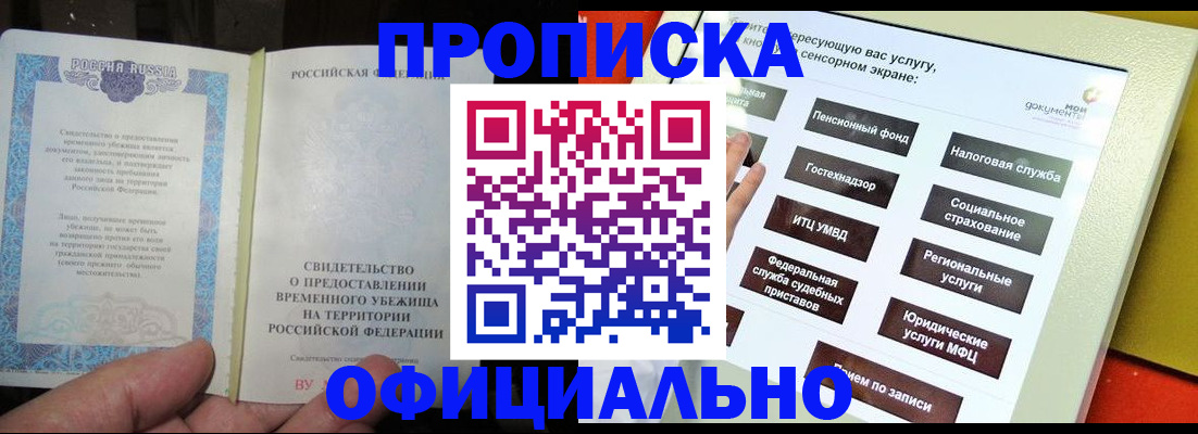 временная прописка в Краснодаре