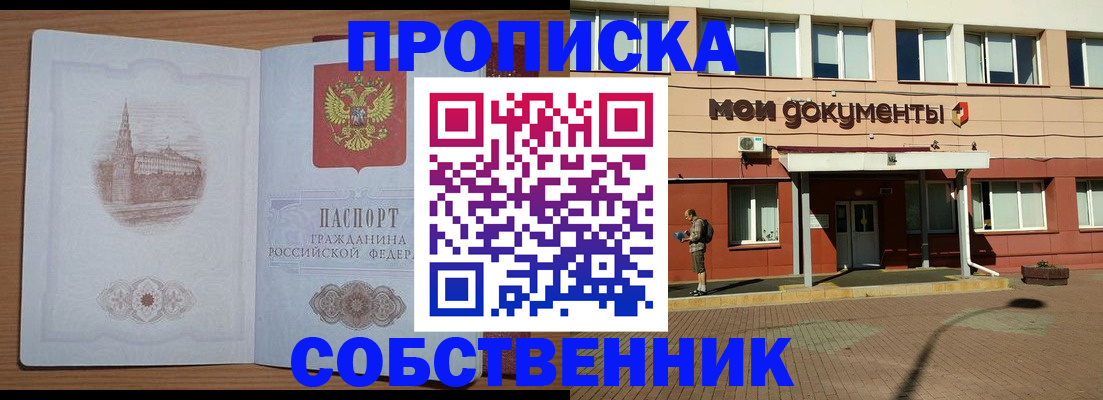 прописка для школы в Краснодаре