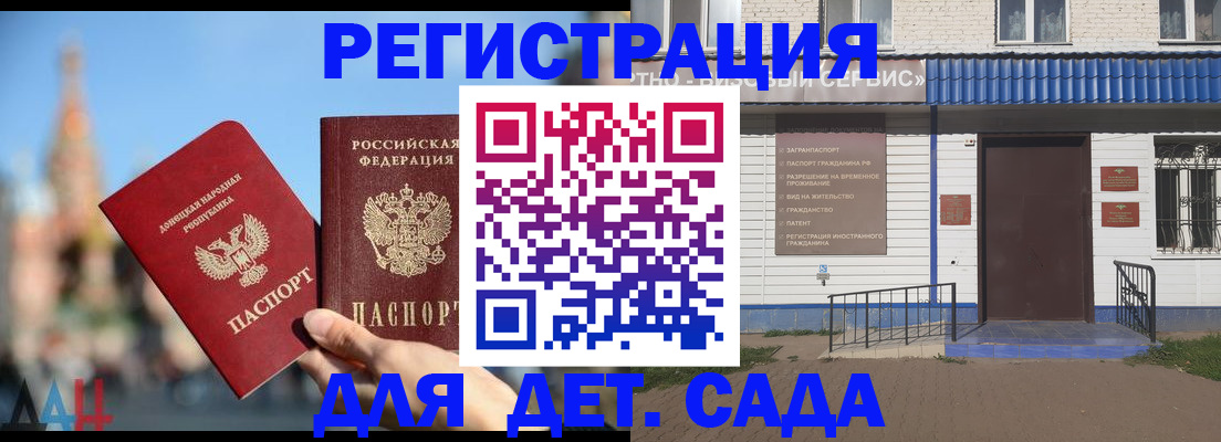 прописка для школы в Краснодаре